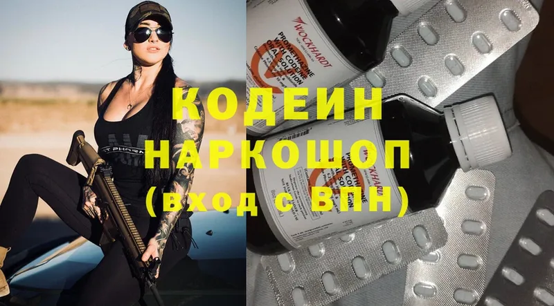 Кодеин Purple Drank  hydra сайт  Удомля  дарнет шоп 