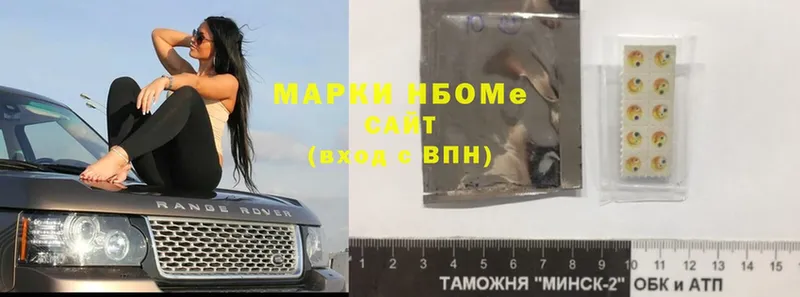 Марки N-bome 1,8мг  Удомля 